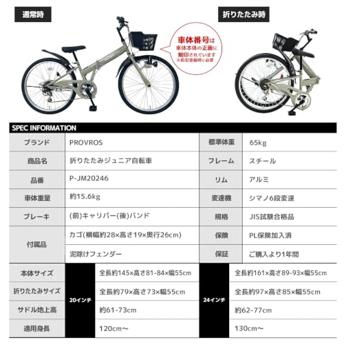Amazon.co.jp: プロサイクルPROVROS: 子ども自転車